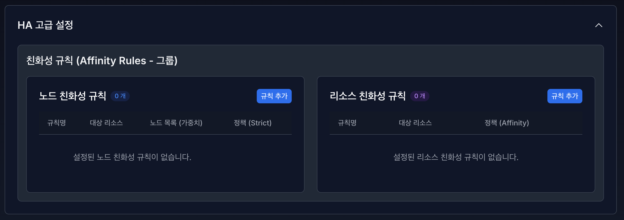 ha 리소스 고급 설정 섹션