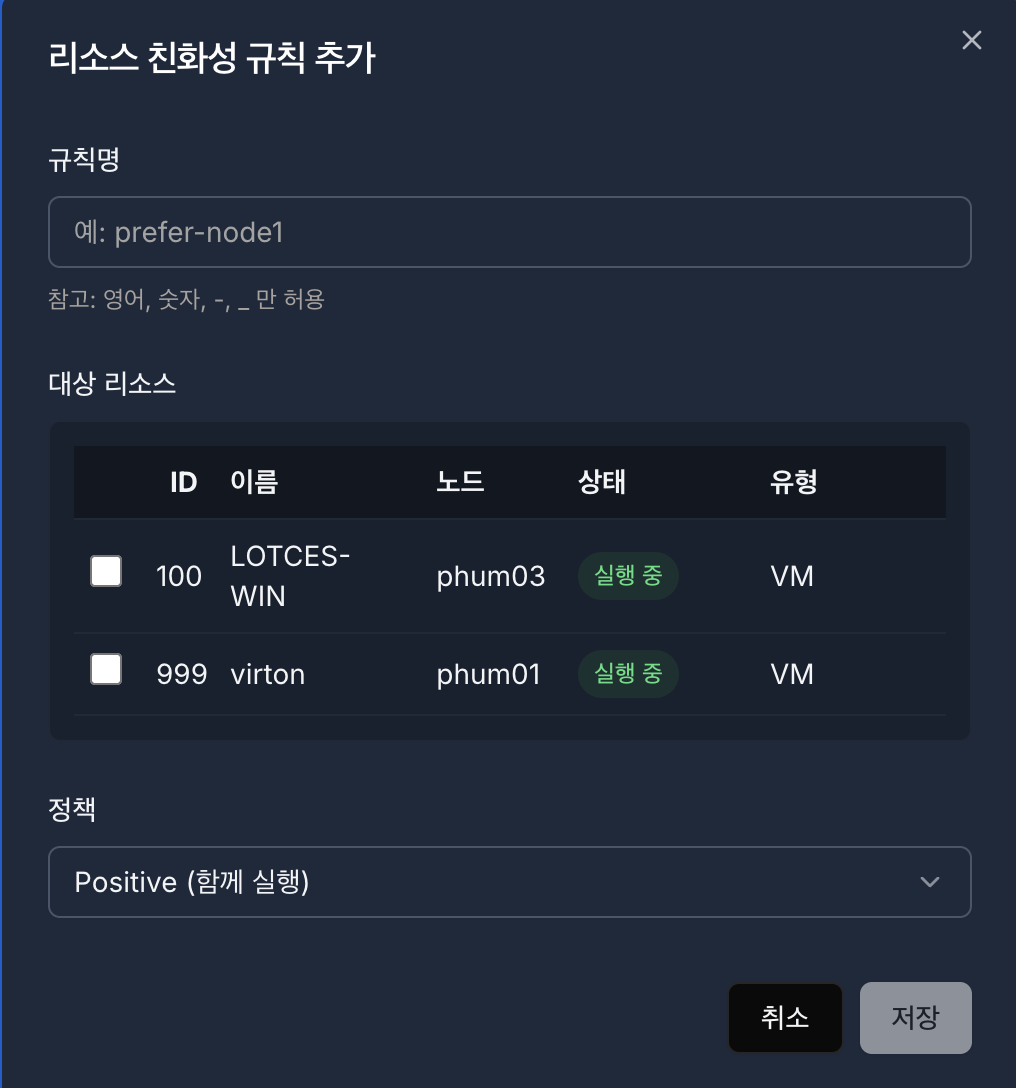 리소스 친화성 규칙 설정 섹션