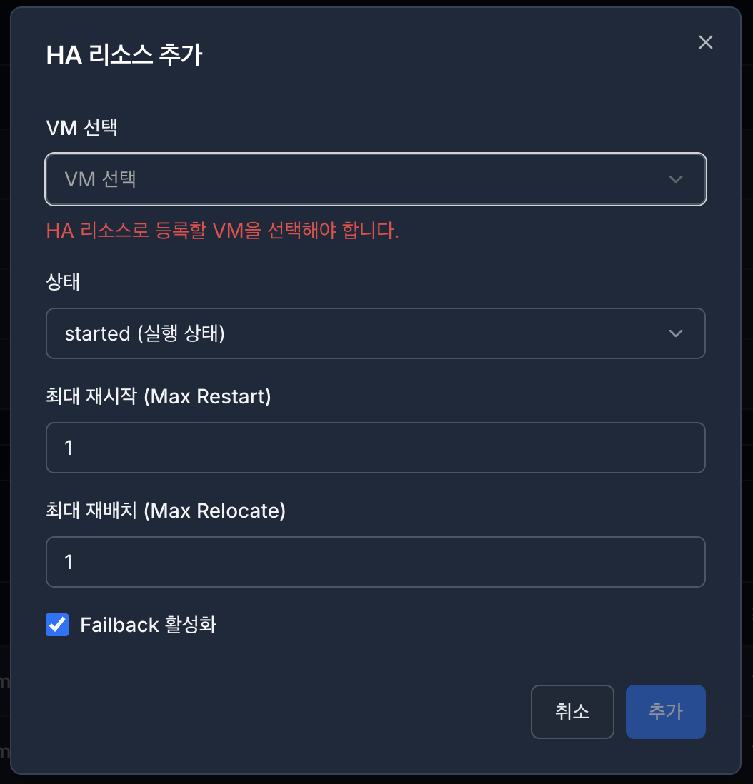 ha 리소스 목록 추가