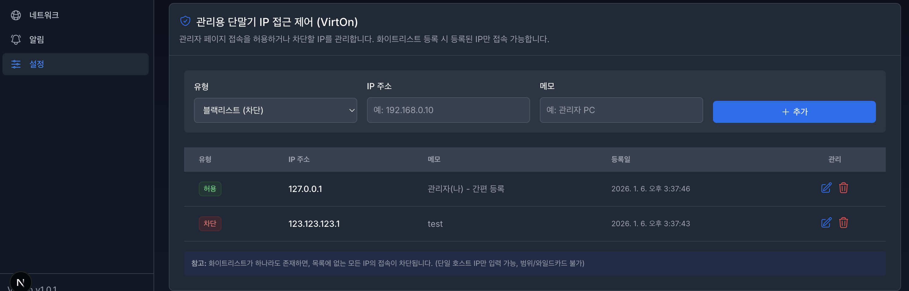 관리자 IP 접근 제어 섹션 1
