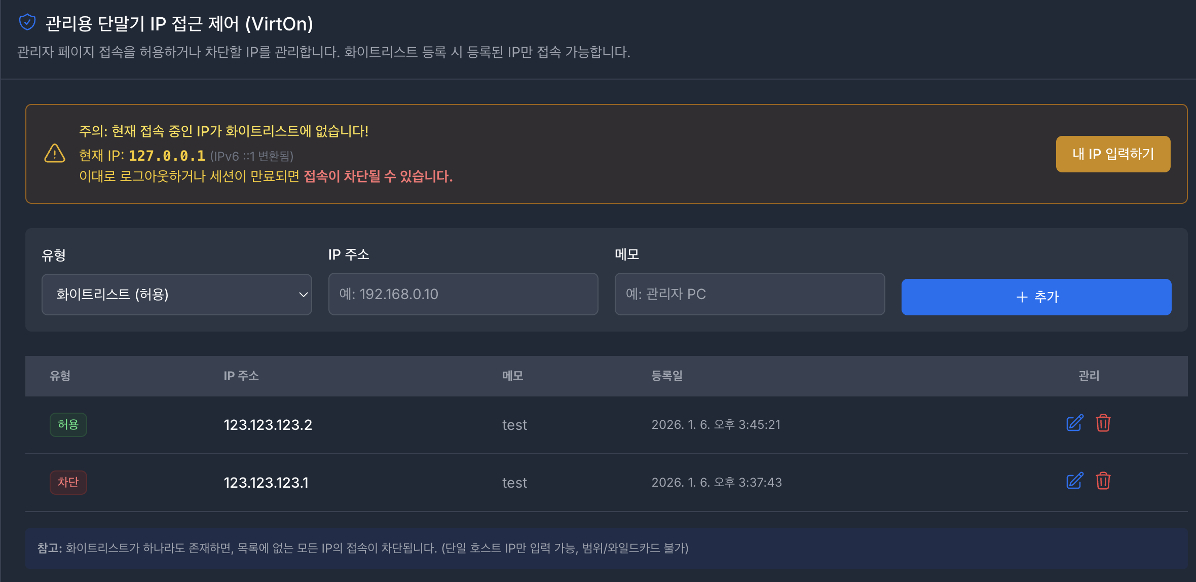 관리자 IP 접근 제어 섹션 2