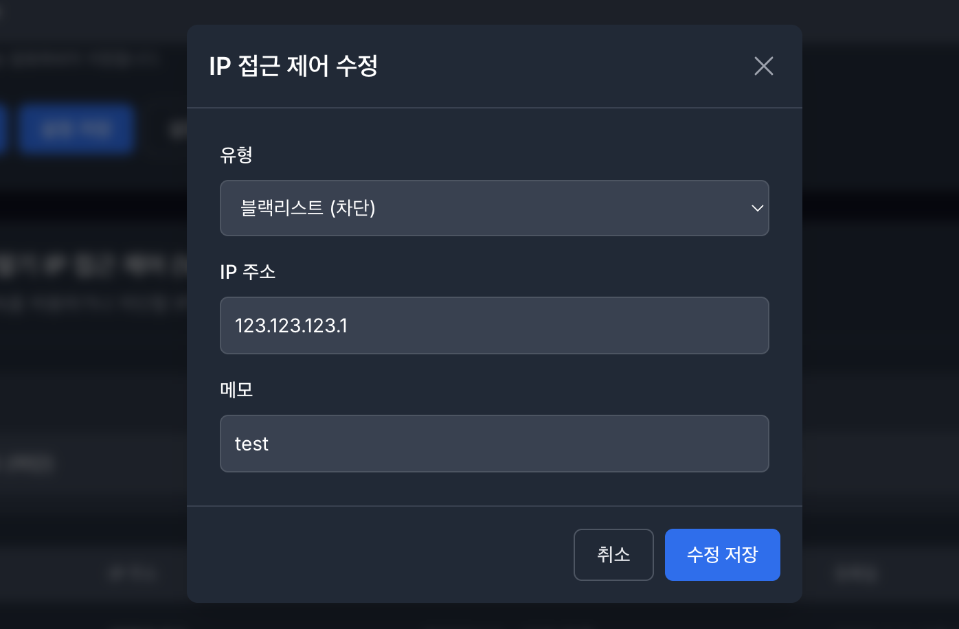 관리자 IP 접근 제어 섹션 3