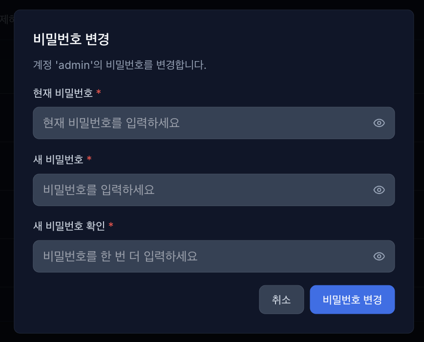 비밀번호 변경1