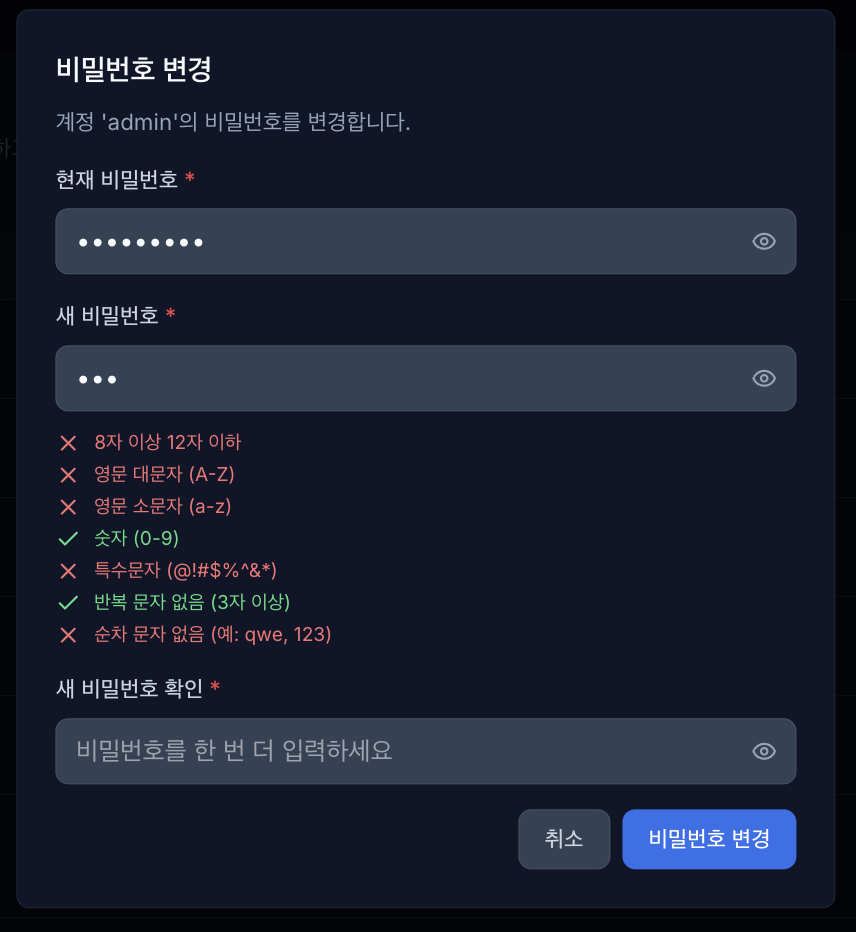 비밀번호 변경2