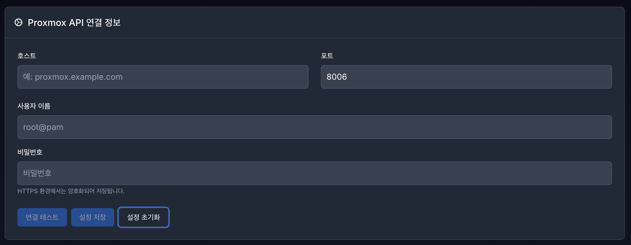 Proxmox API 연결 페이지