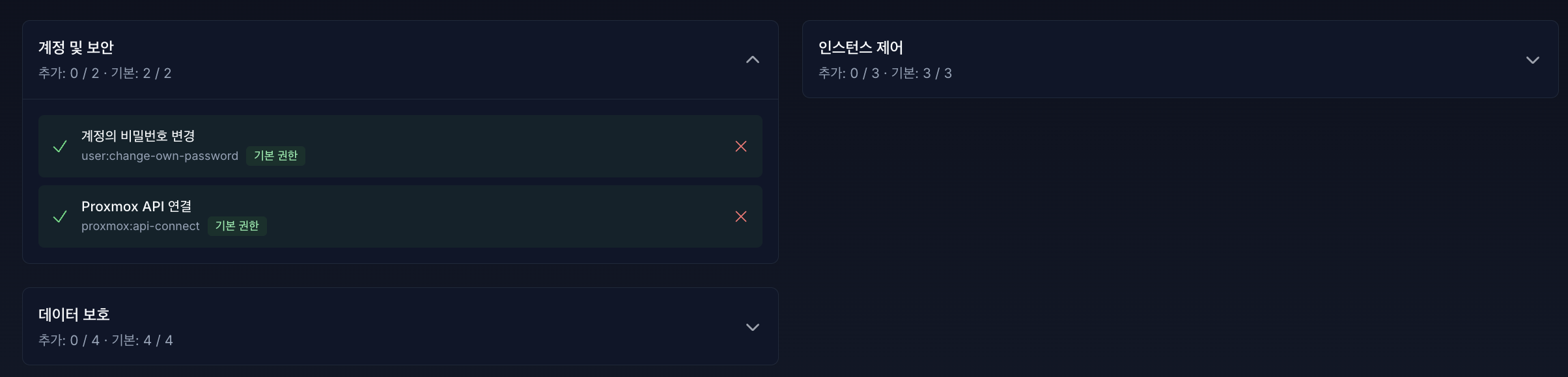 권한 추가,삭제 메인