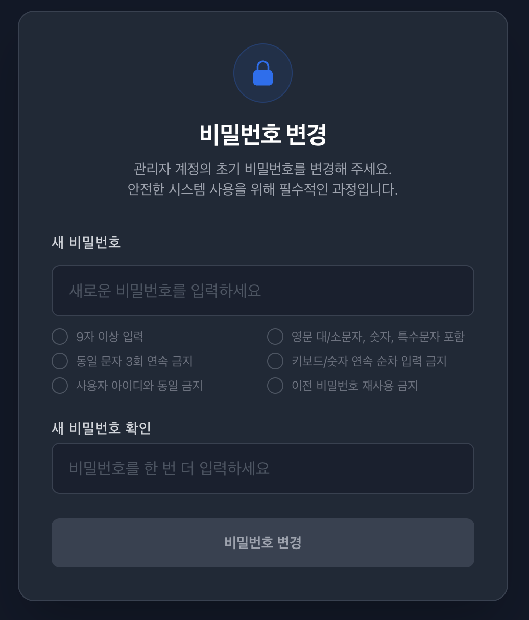 VirtOn 관리자 비밀번호 변경