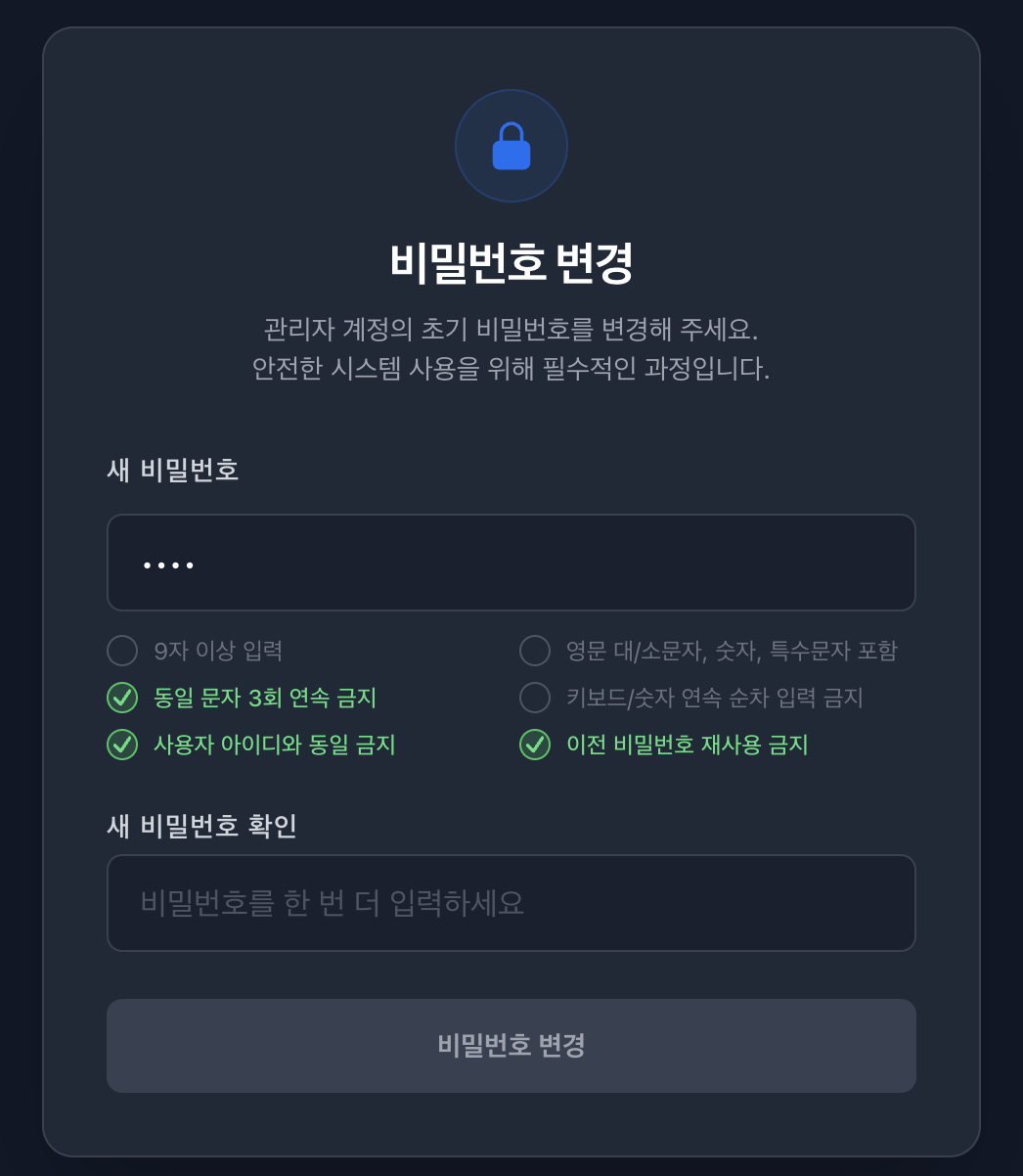 VirtOn 관리자 비밀번호 변경