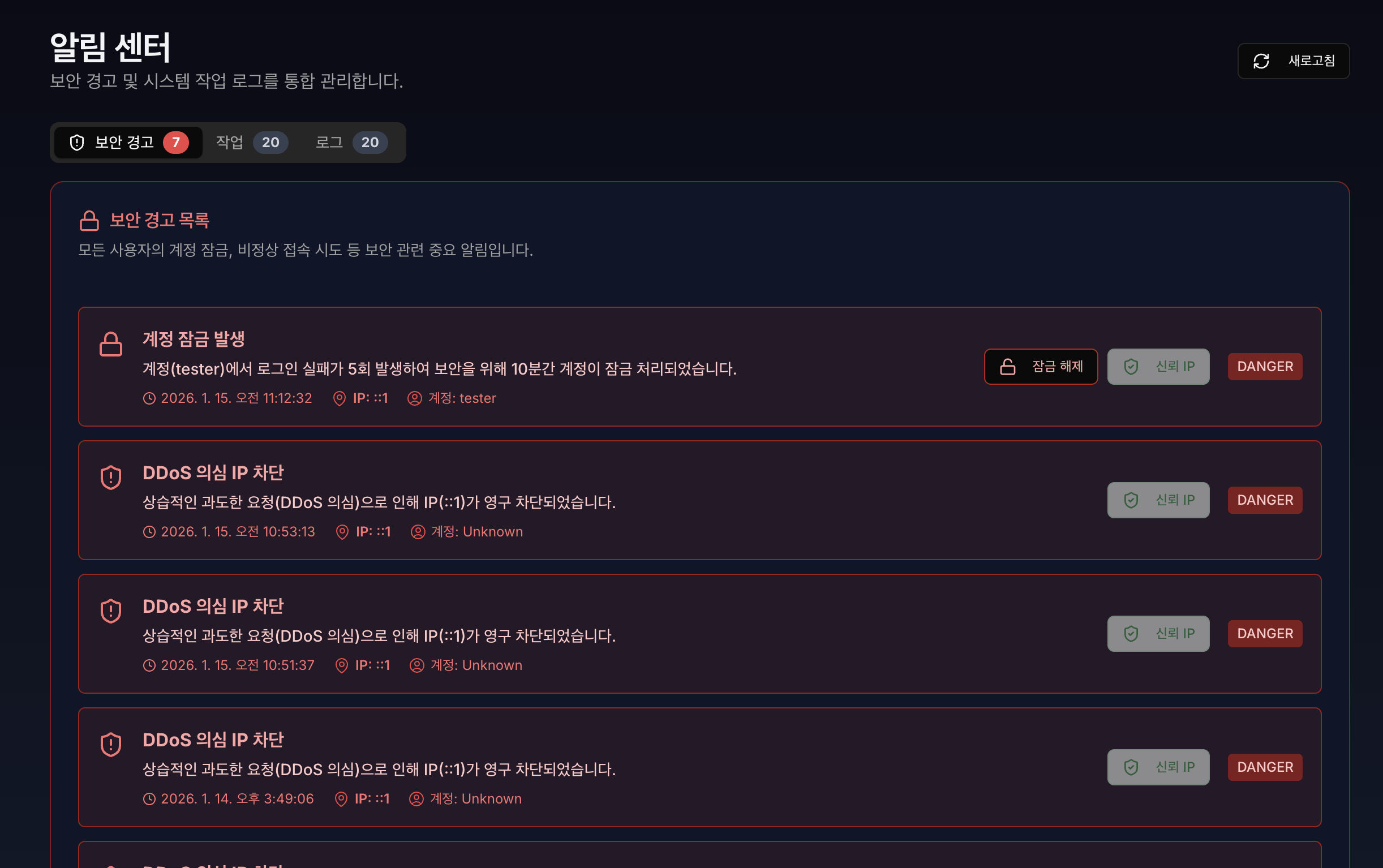 보안 경고 알림 페이지