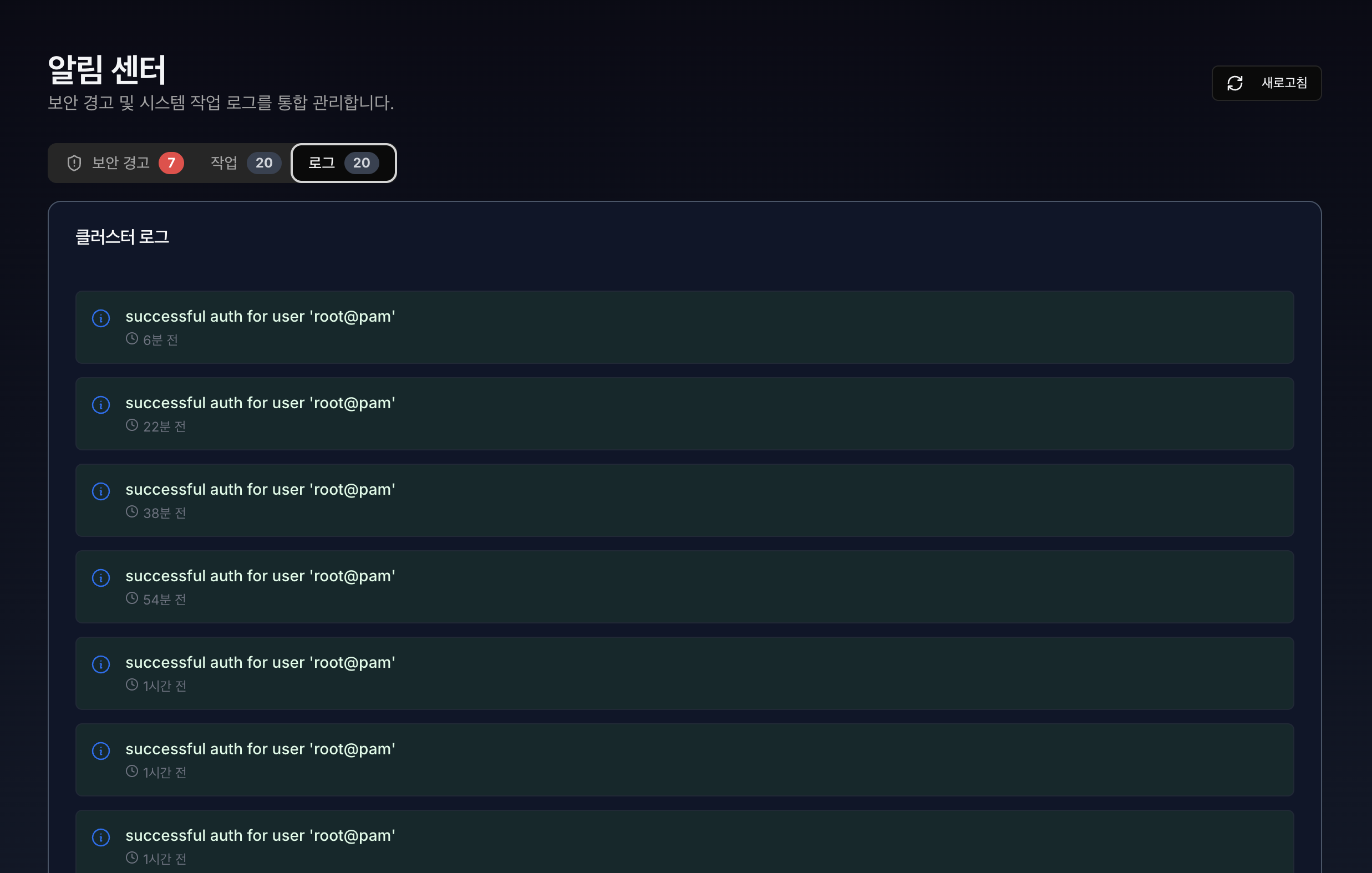 알림 log 페이지