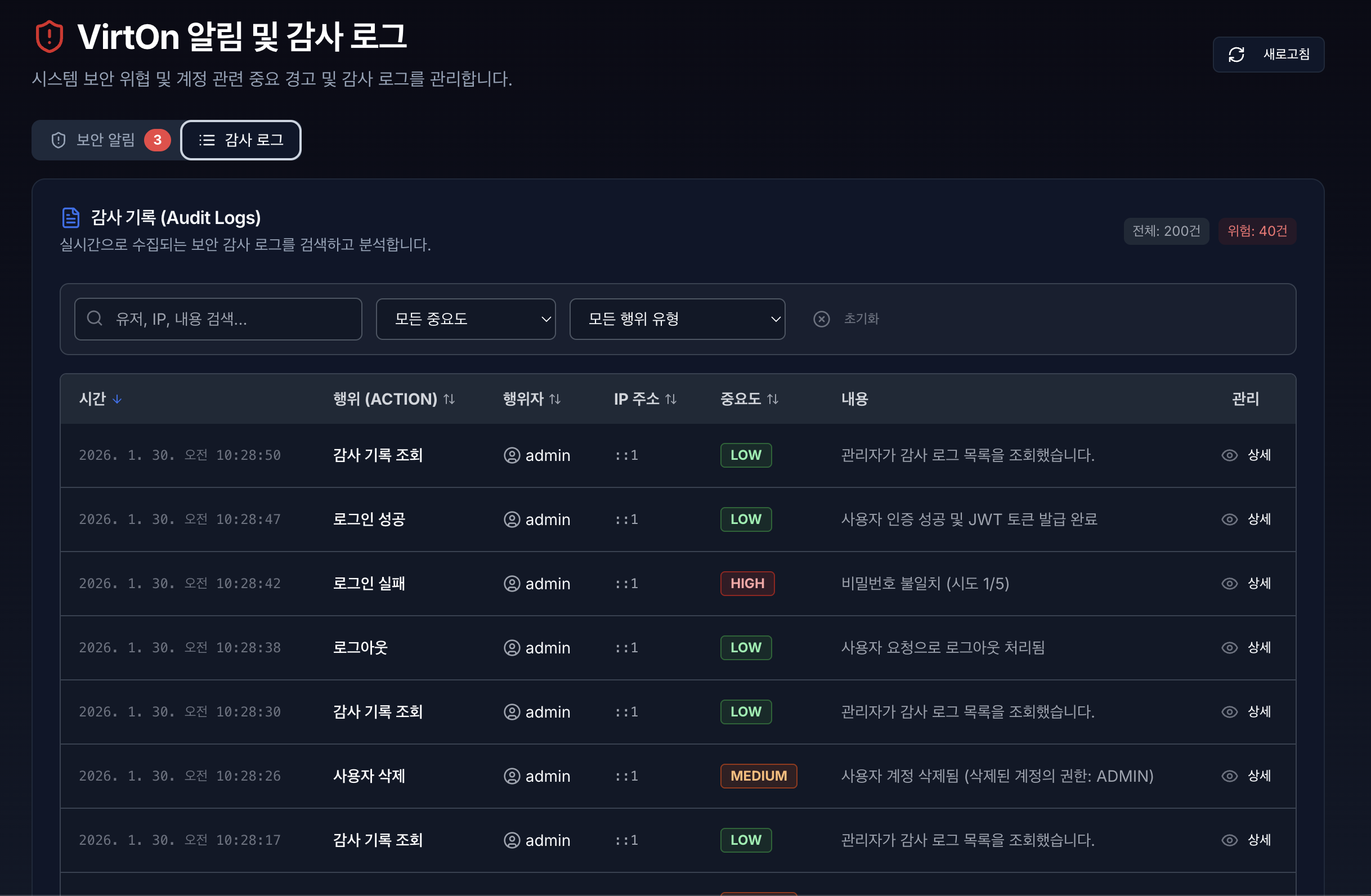 감사 로그 페이지