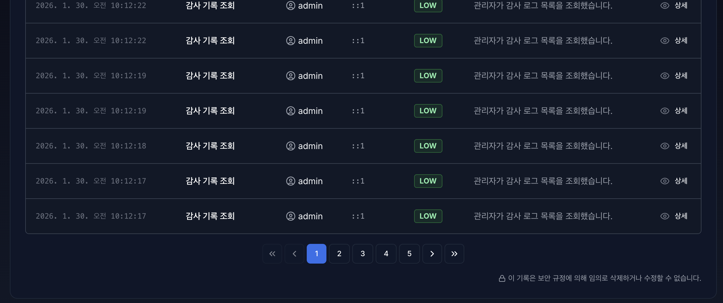 감사 로그 페이지의 페이지네이션