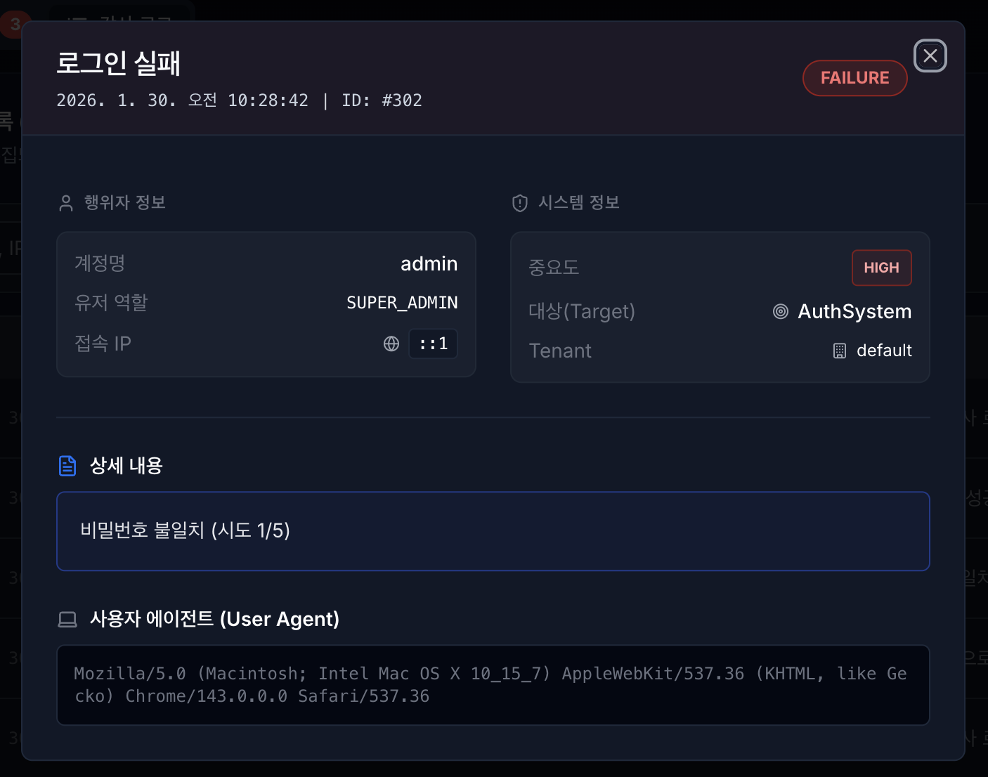 감사 로그 페이지의 상세 보기