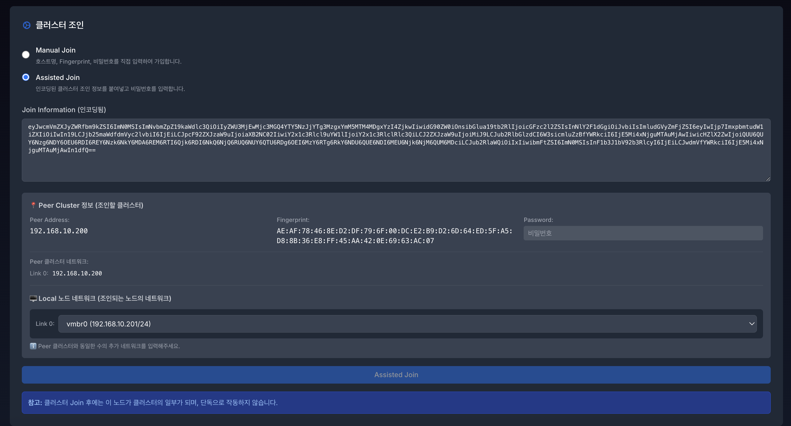 클러스터 AssistedJoin