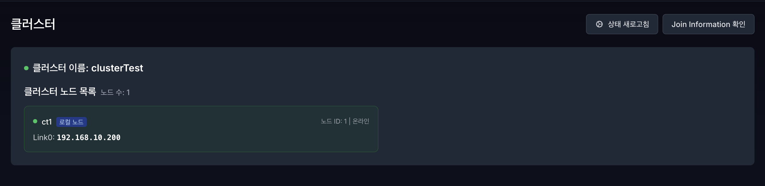 클러스터 구성 상태