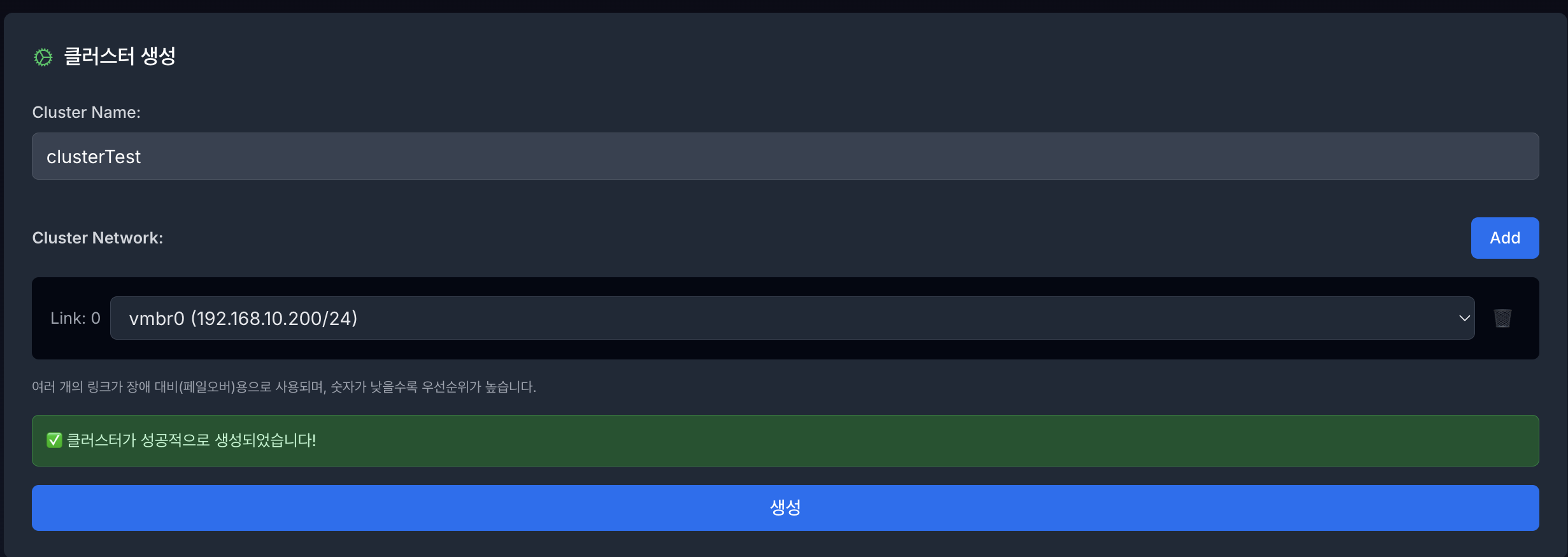 클러스터 생성 완료