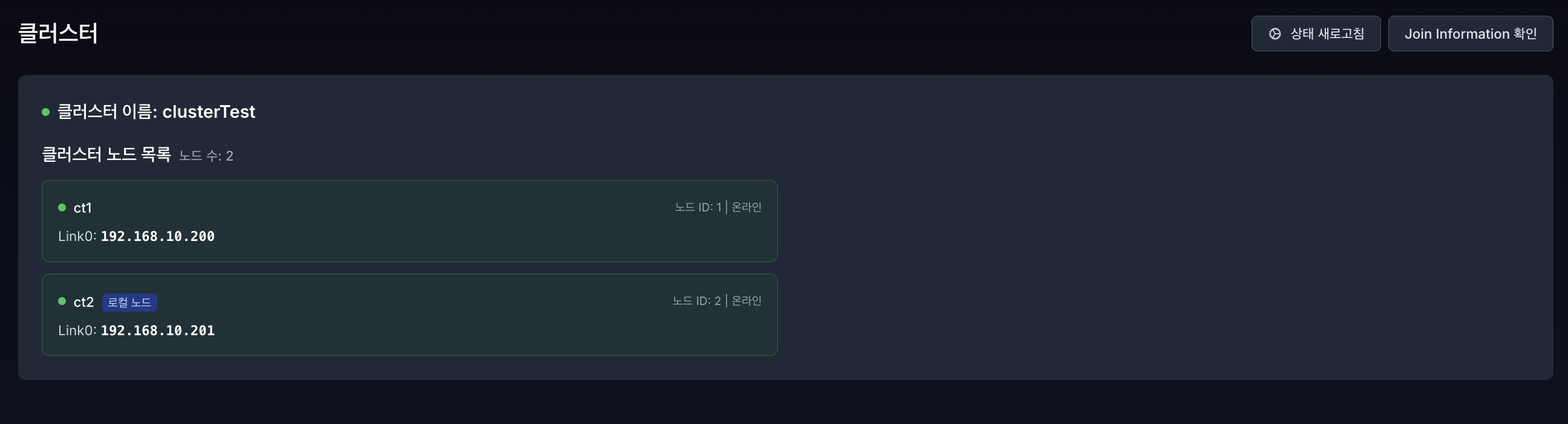 클러스터 조인 완료2