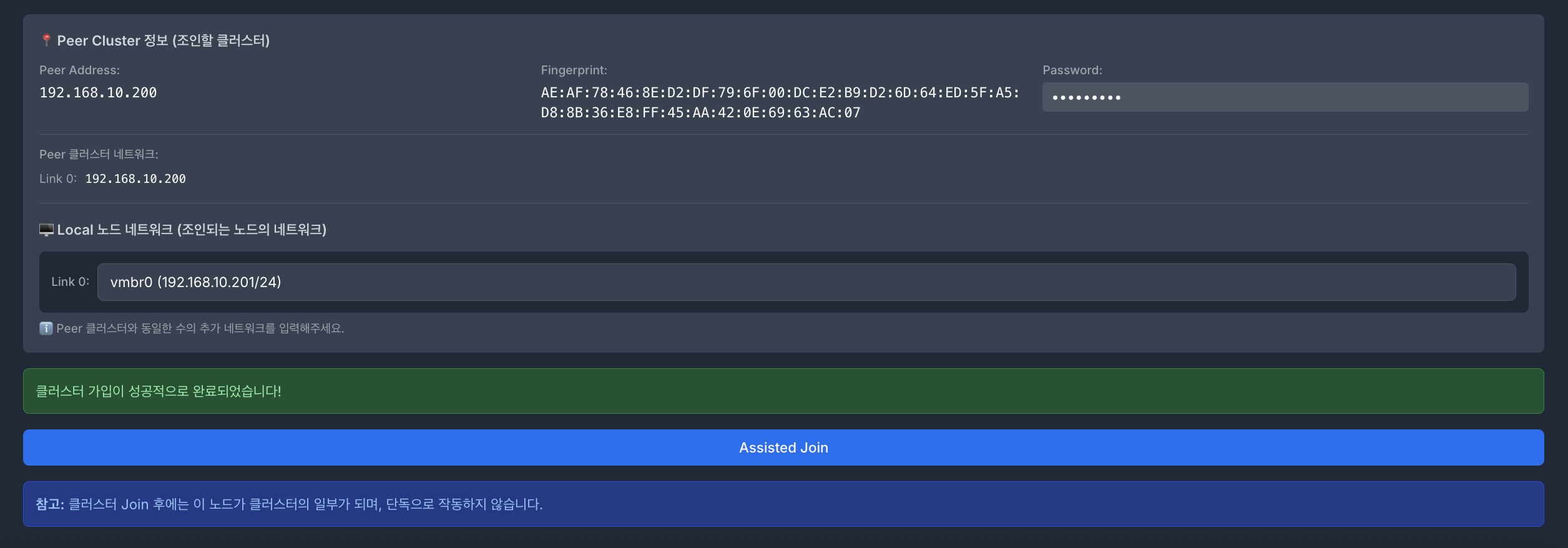클러스터 조인 완료