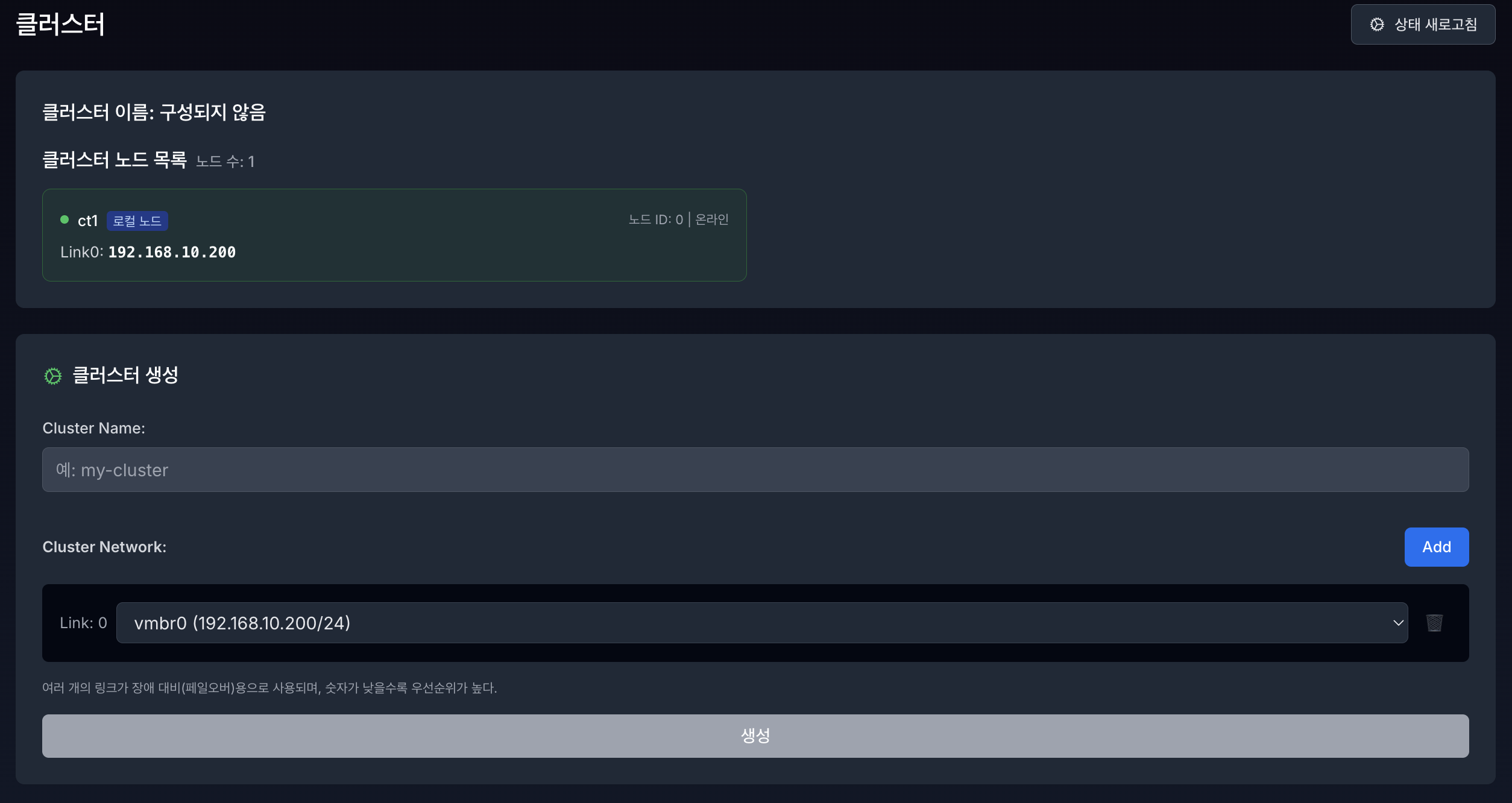클러스터 구성이 안되어 있을 때