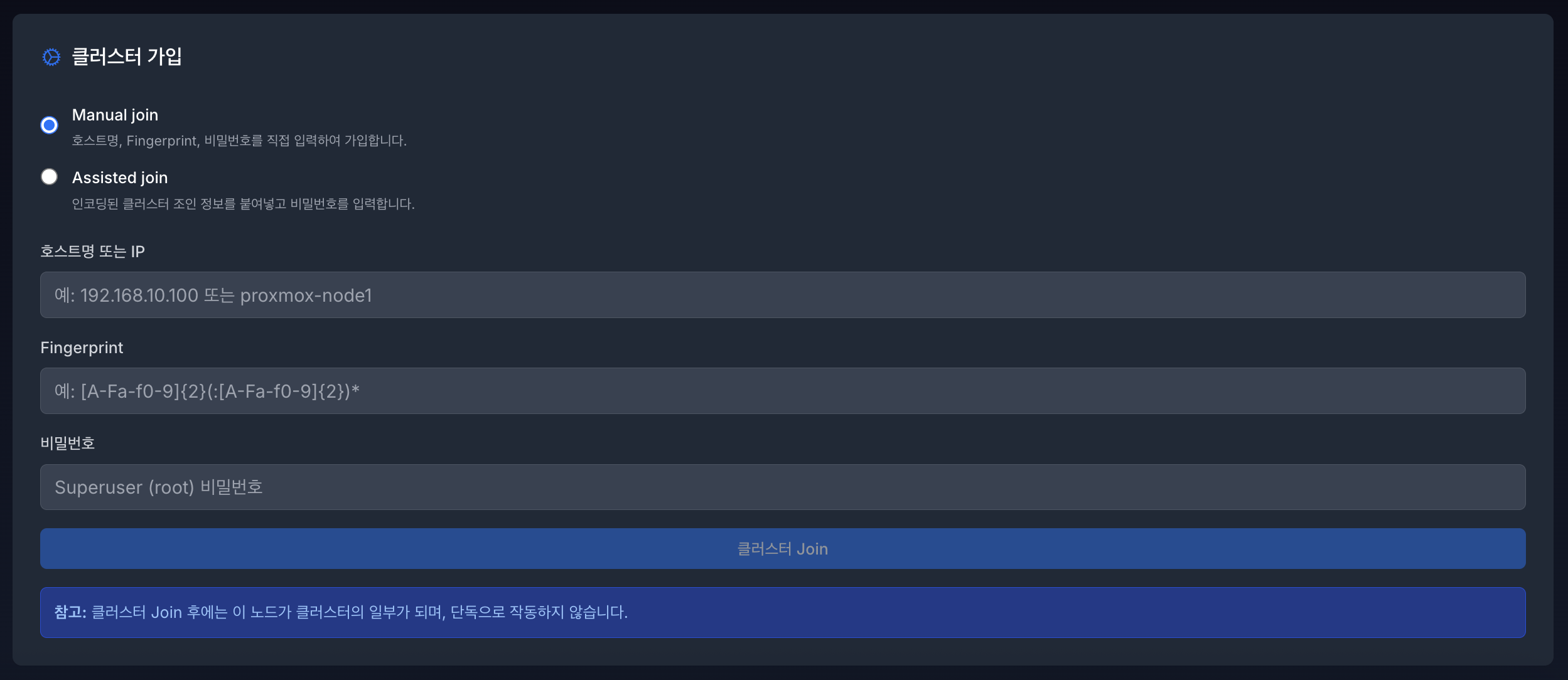 클러스터 구성이 안되어 있을 때2