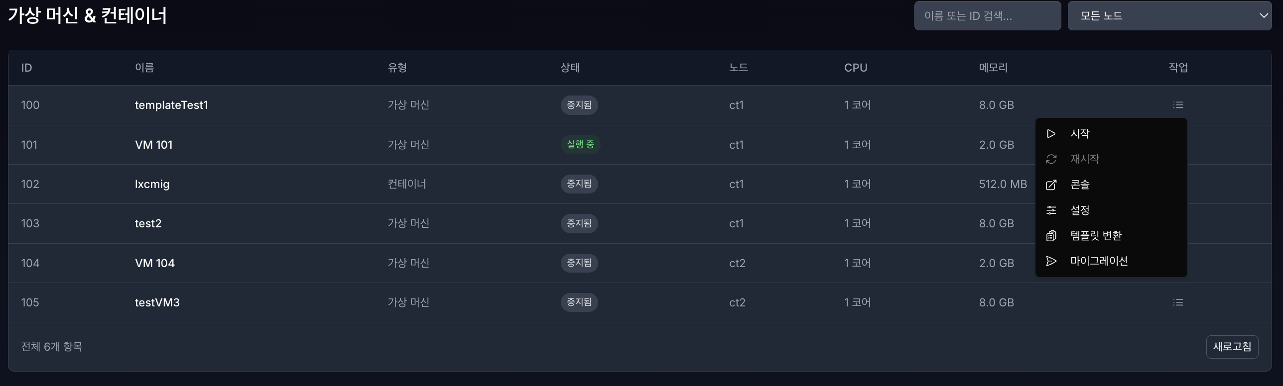인스턴스 전원 제어