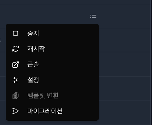 인스턴스 시작,중지