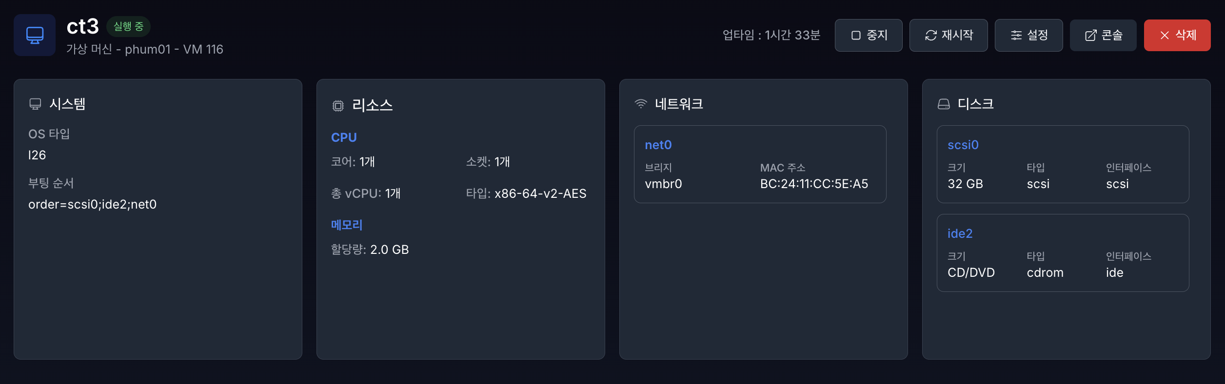 인스턴스 시스템정보