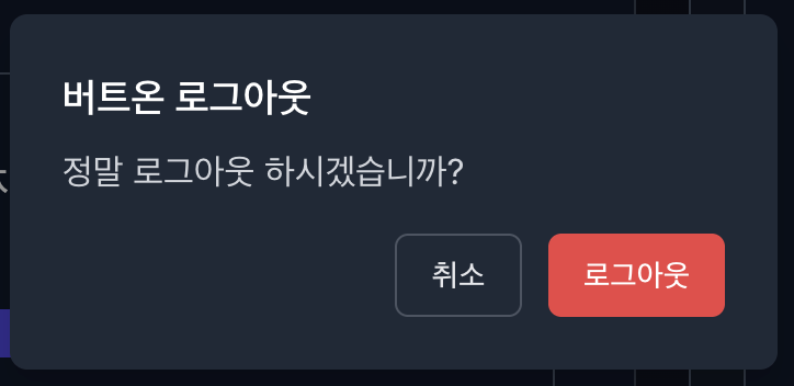 VirtOn 로그아웃2