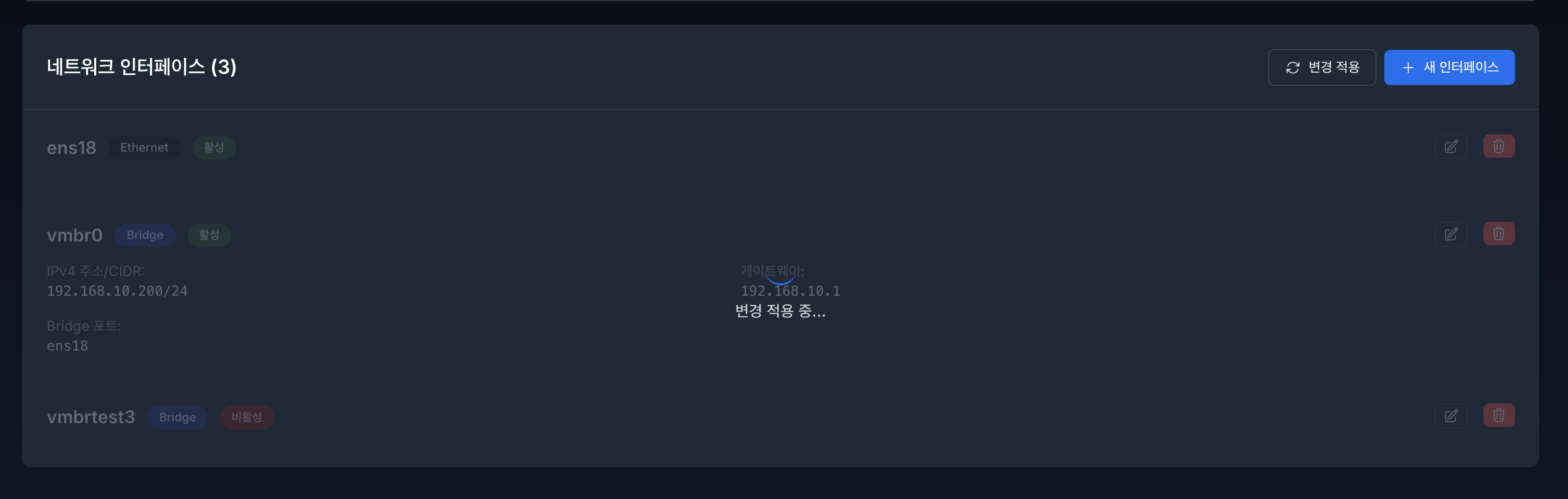 네트워크 변경 적용