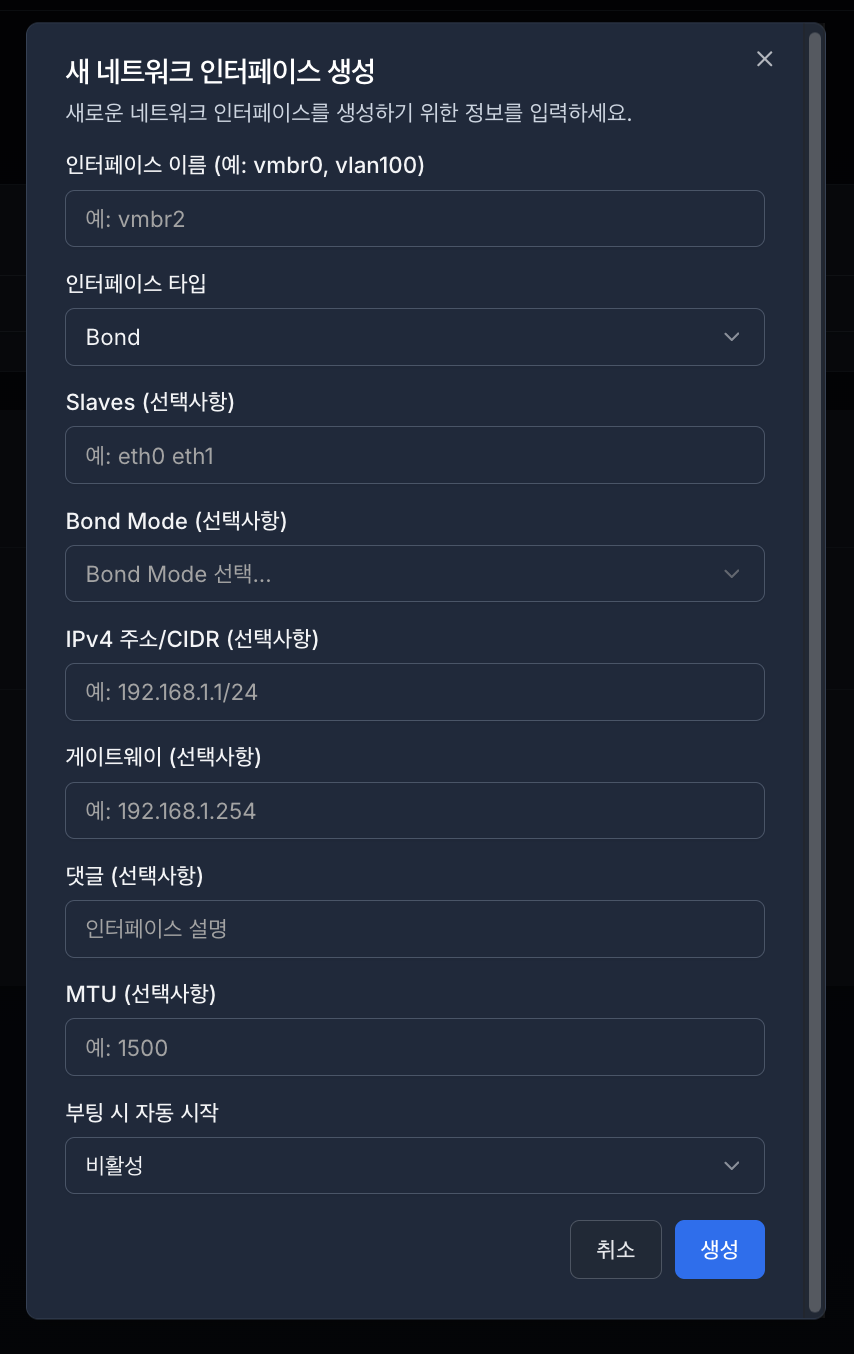 네트워크 생성 본드