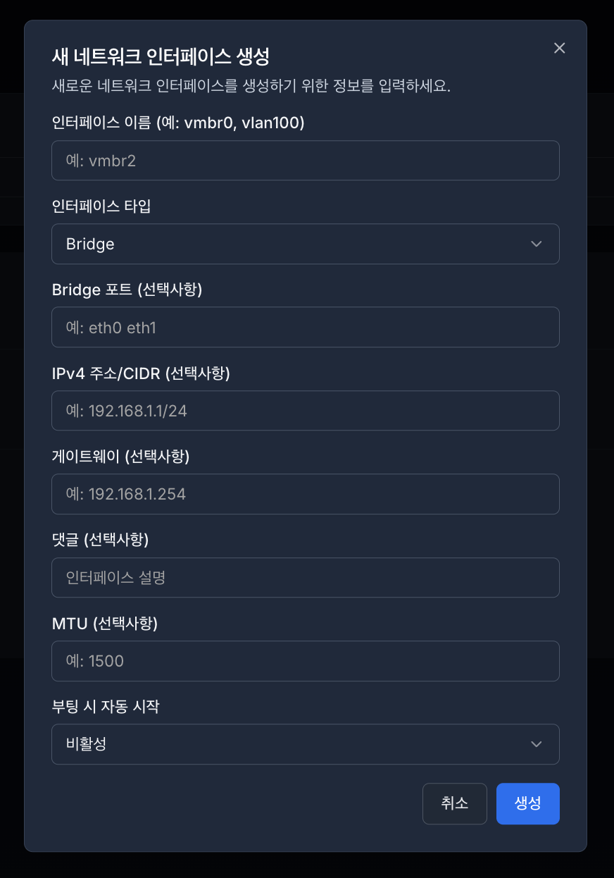 네트워크 생성 브릿지