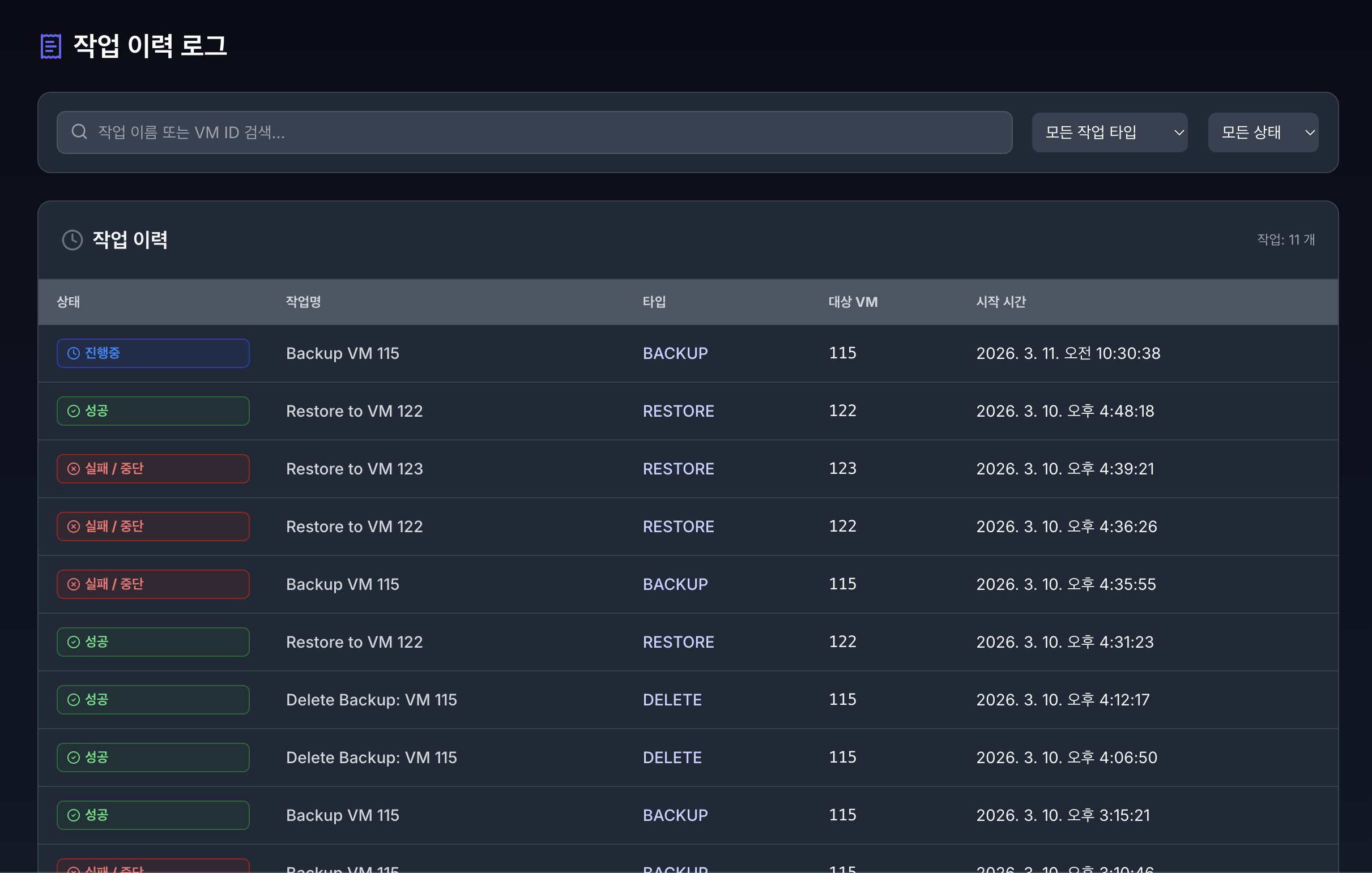 VirtOn PBS 작업 이력