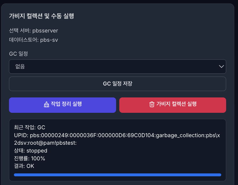 VirtOn PBS 가비지 컬렉션 수동 실행