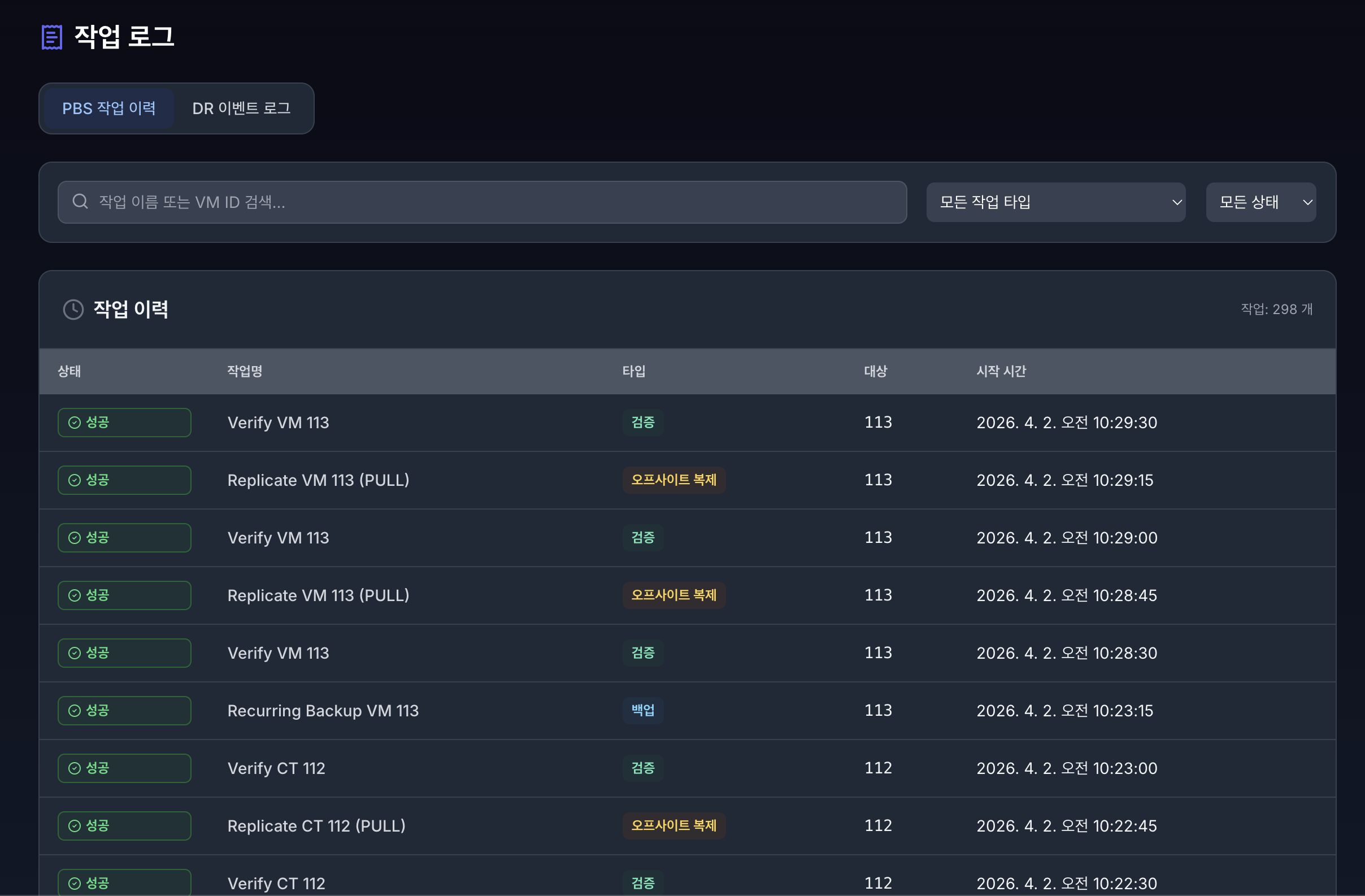 VirtOn PBS 작업 이력