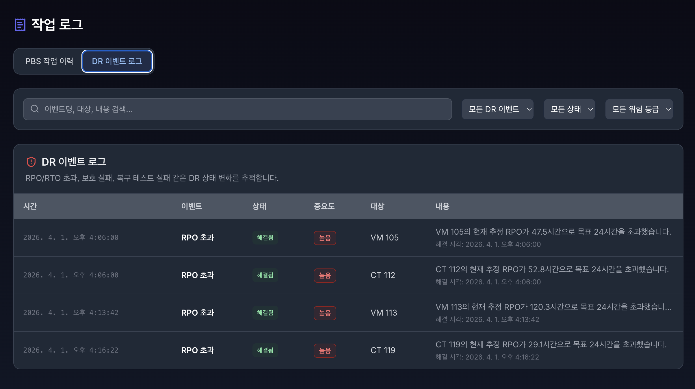 VirtOn PBS 작업 이력 상세