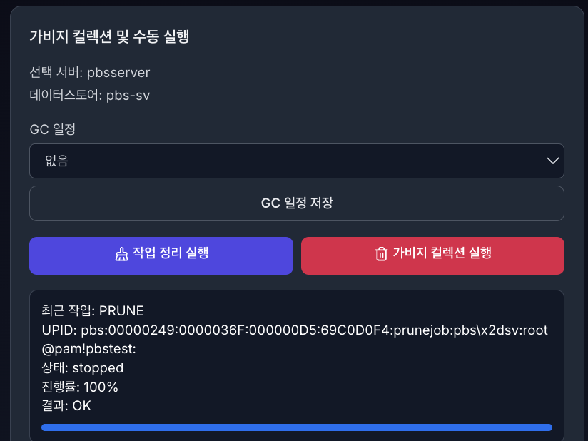VirtOn PBS 프룬 수동 실행