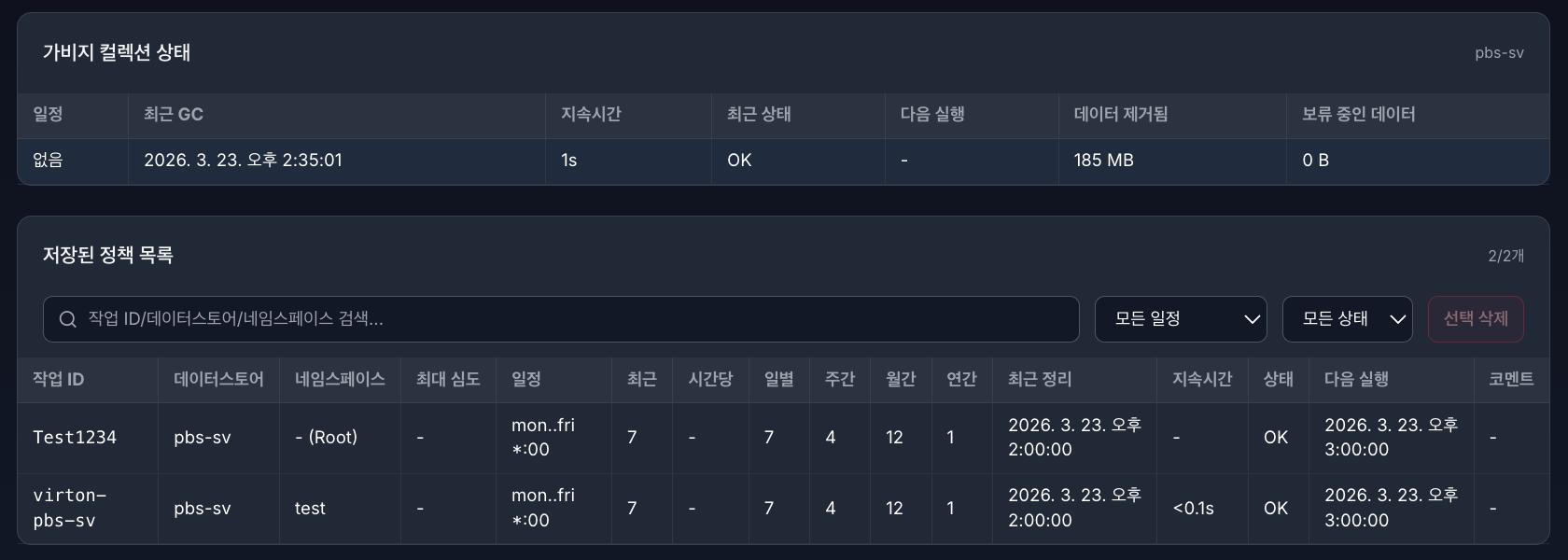 VirtOn PBS 가비지 컬렉션 상태 및 작업 정리 정책 목록 메인