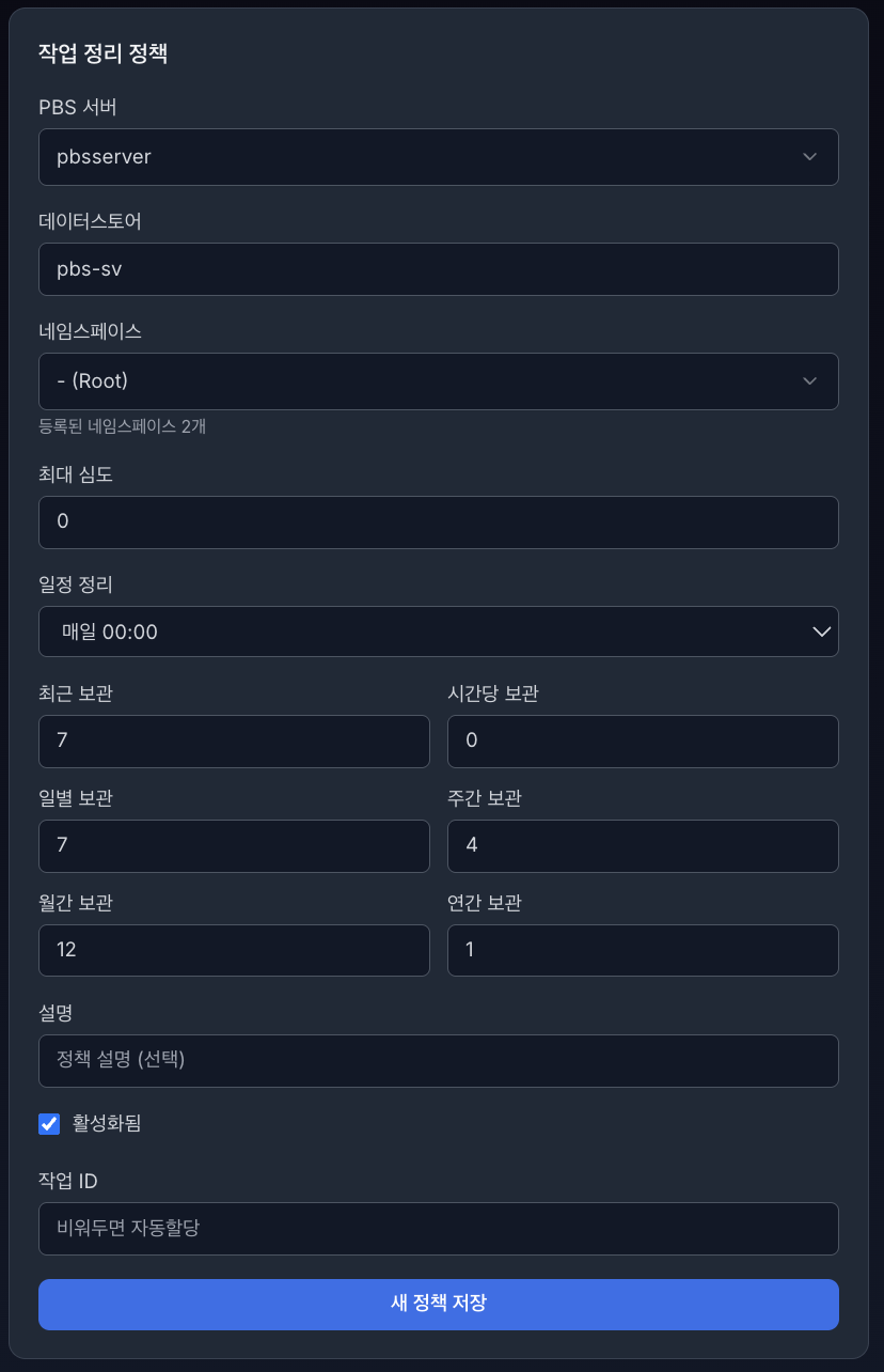 VirtOn PBS 프룬 정책