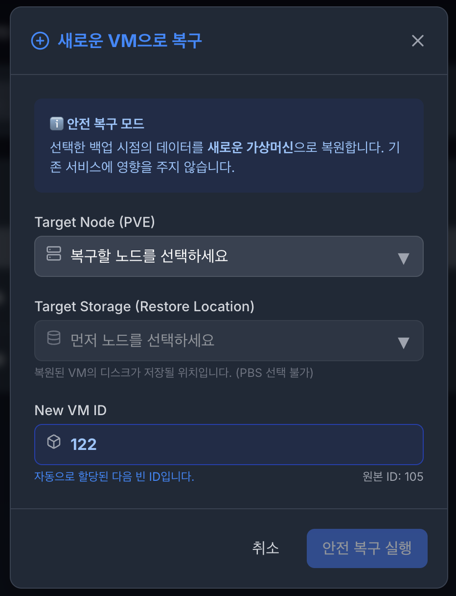 VirtOn PBS 복구 폼