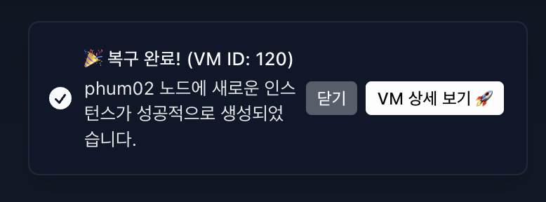 VirtOn PBS vm 확인 토스트