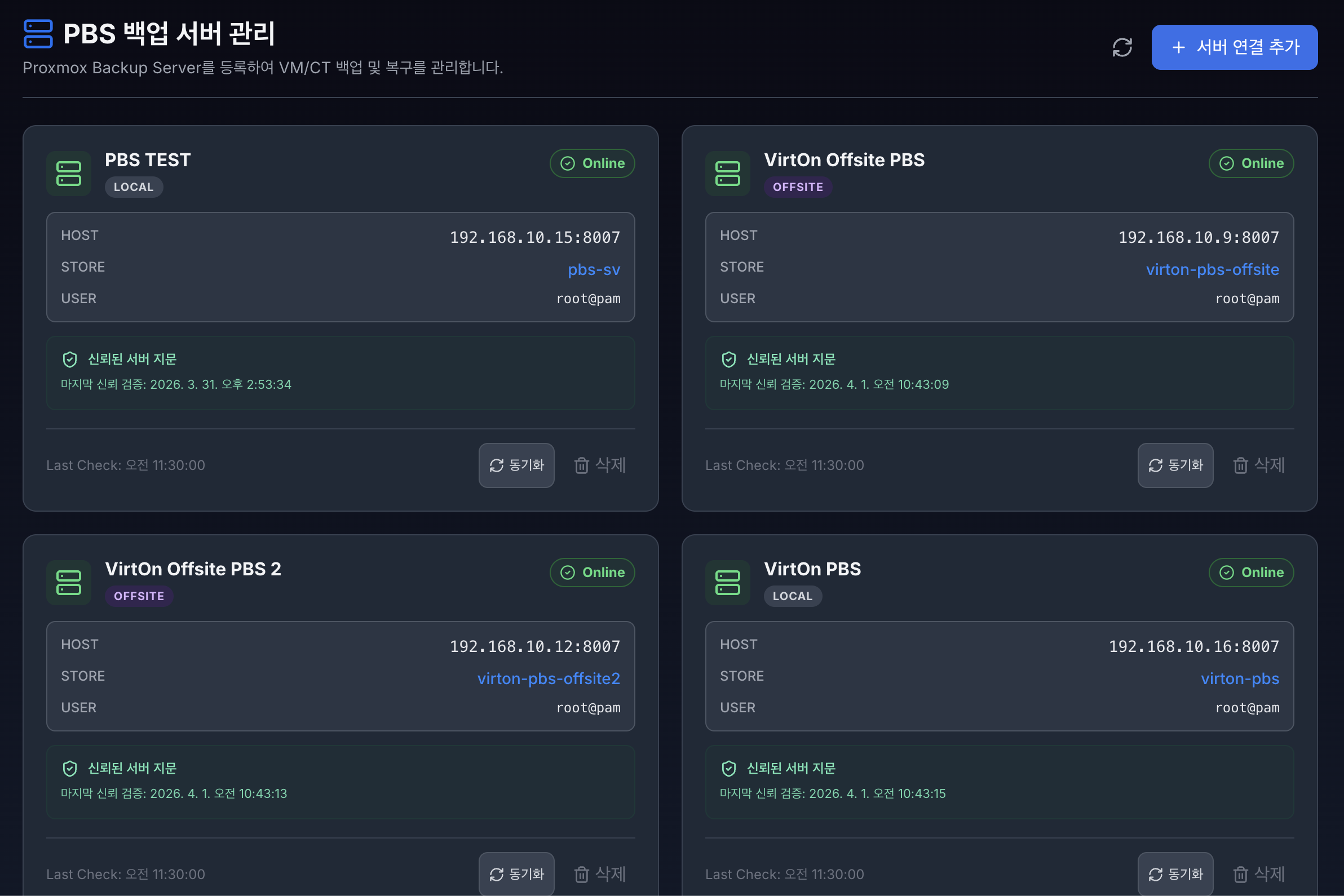 VirtOn PBS 서버 설정