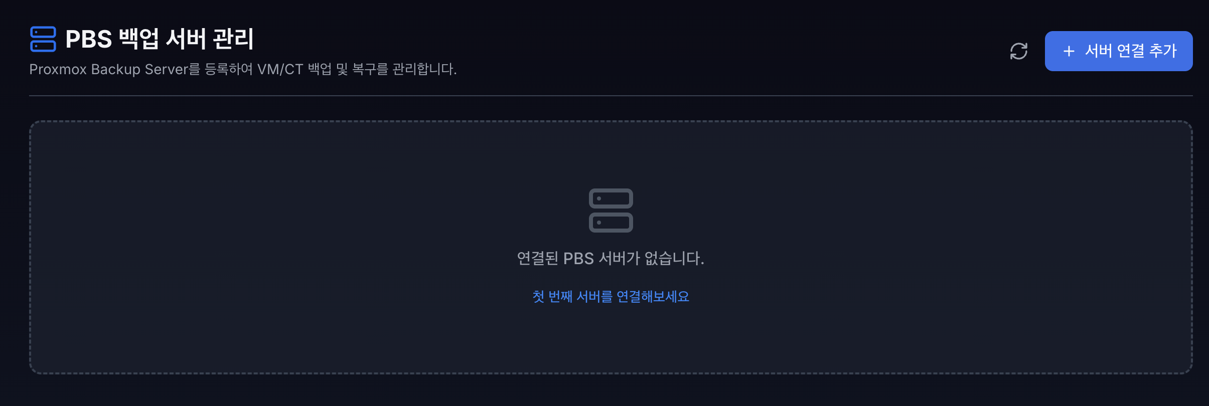 VirtOn PBS 서버 설정 초기 화면