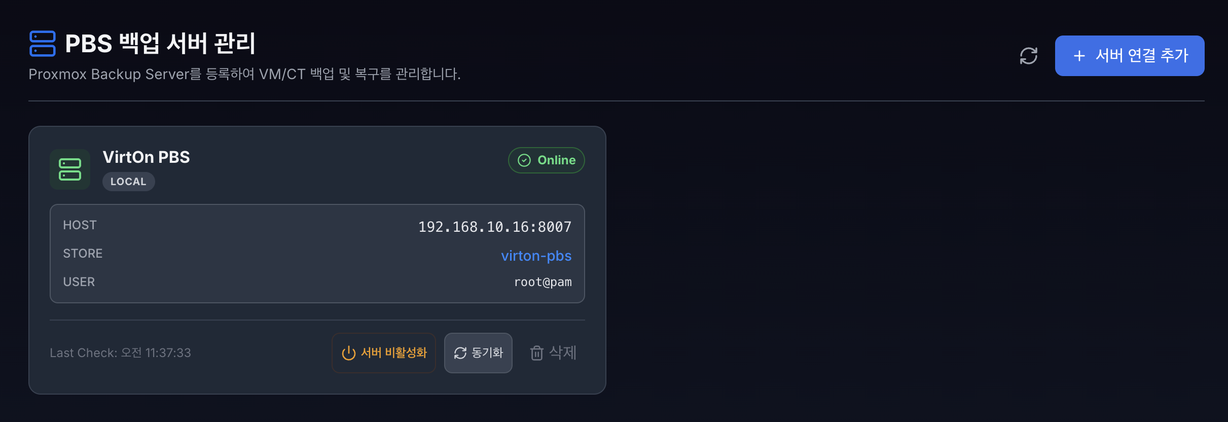 VirtOn PBS 서버 설정