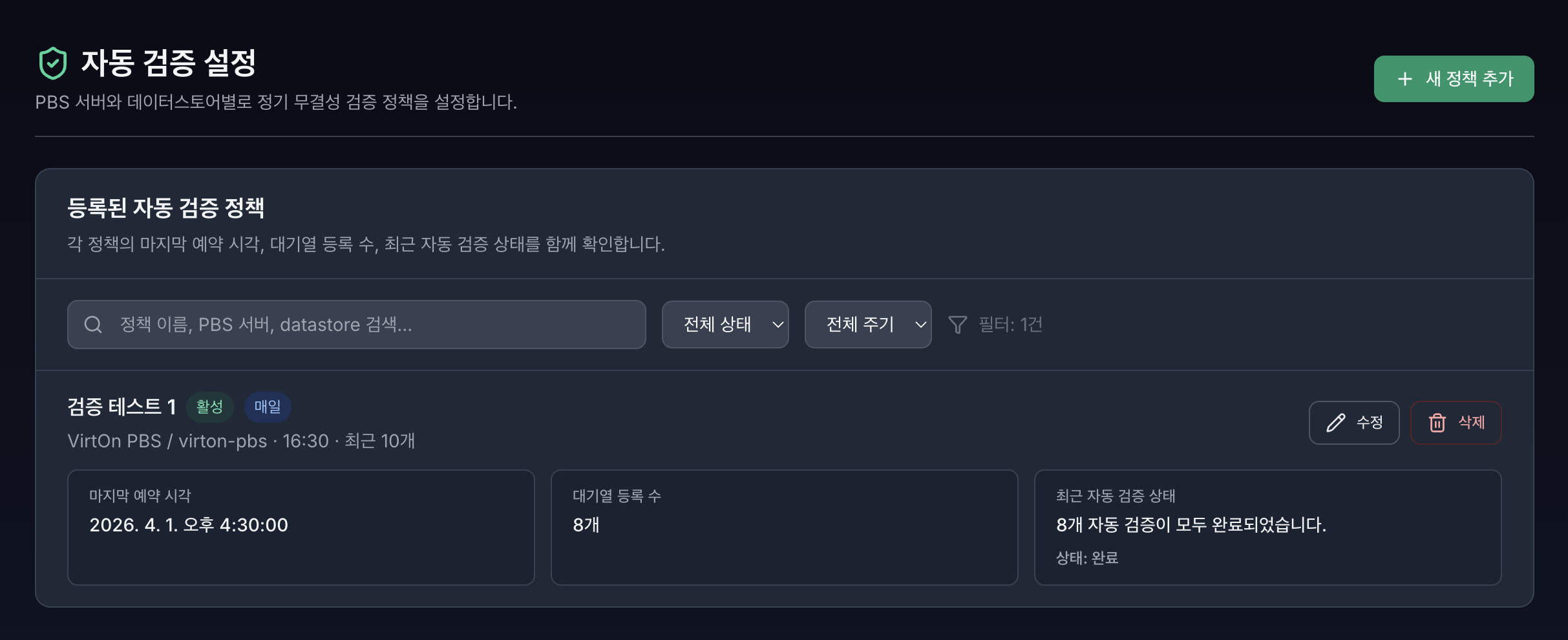 VirtOn PBS 서버 설정