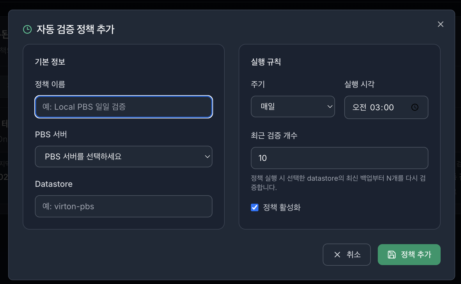 VirtOn PBS 서버 설정