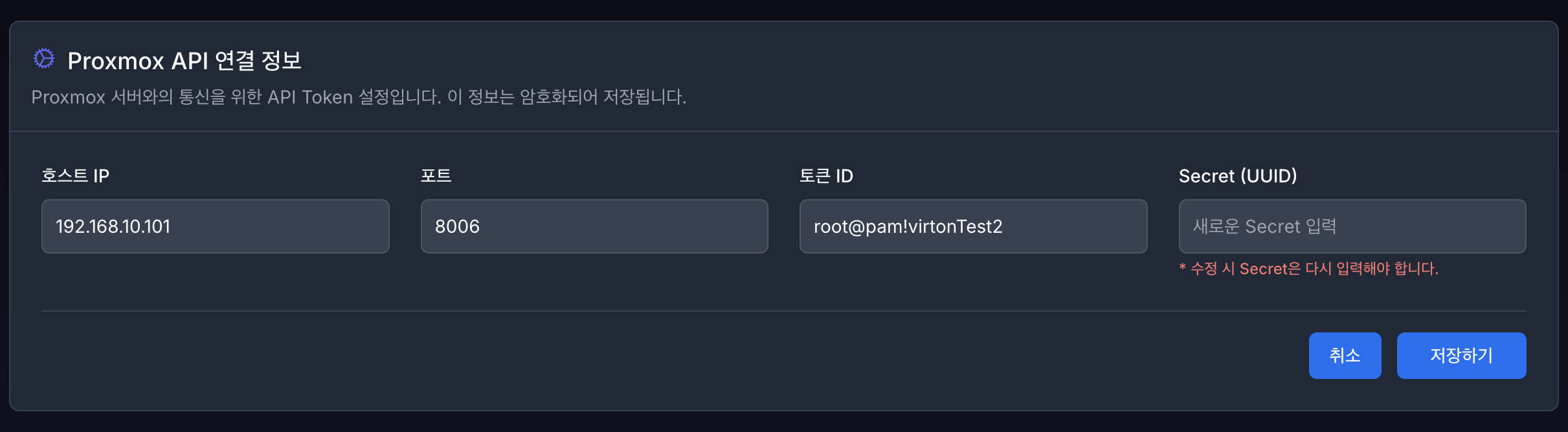 API 설정 수정 파트