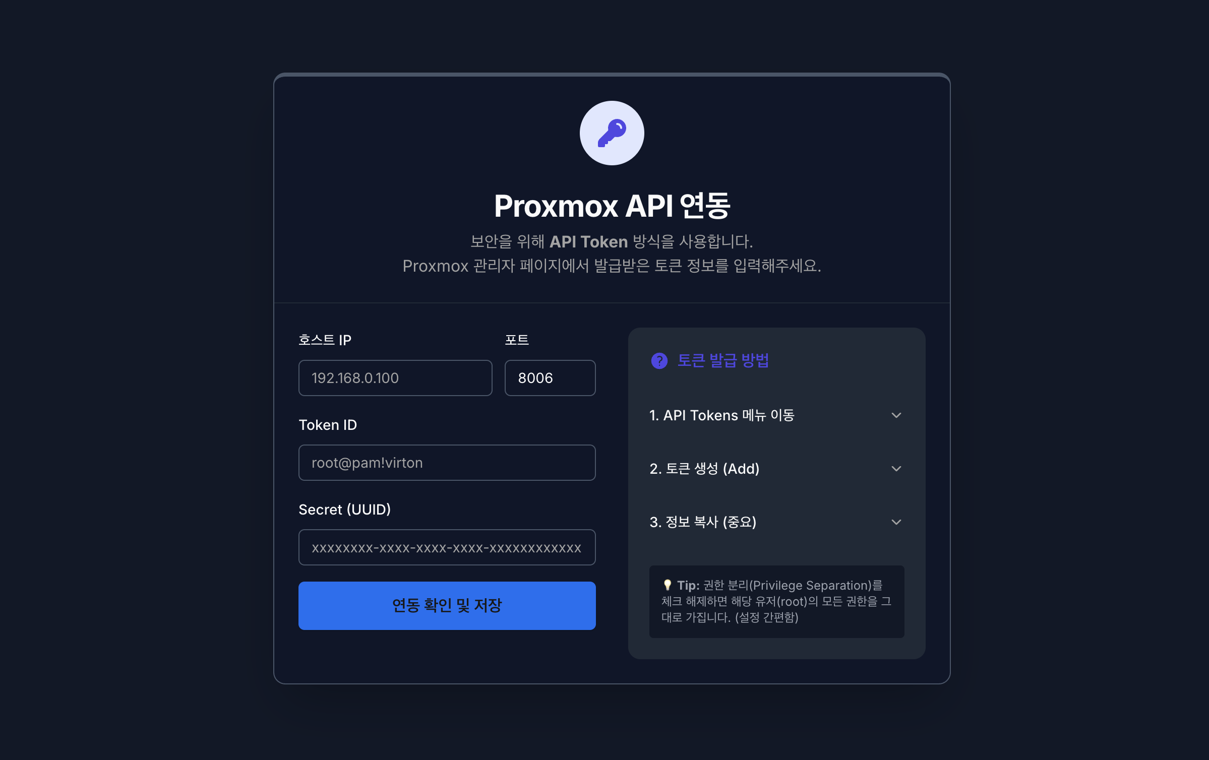 VirtOn Proxmox API 설정 메인