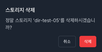 스토리지 삭제 모달.png