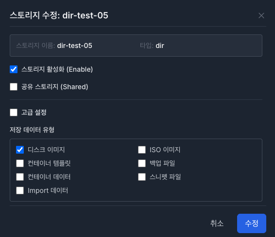 스토리지 수정 모달(dir).png