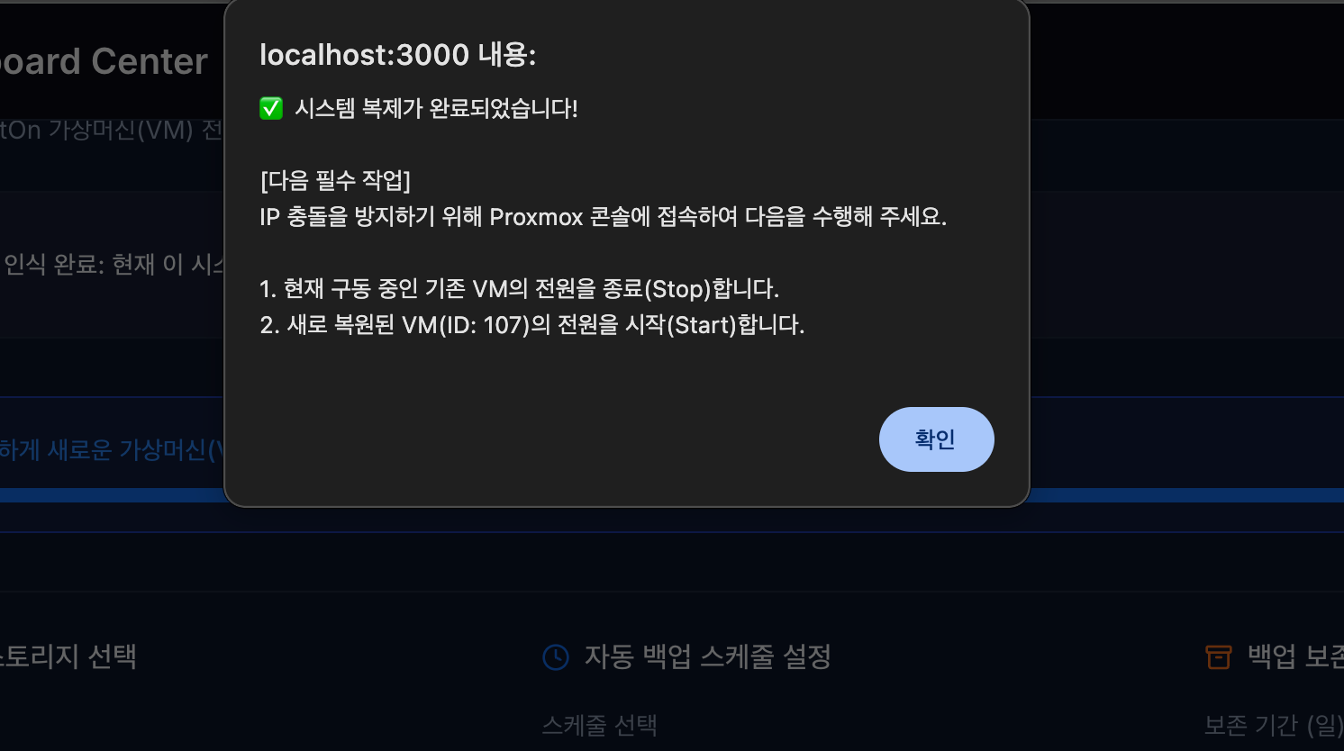 백업 복원 완료